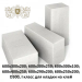 Блок газосиликатный 600x100x290 «Могилев Газосиликат» (D500, I класс)